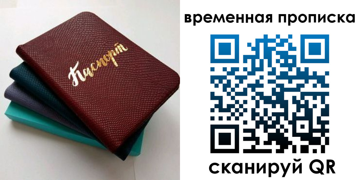 прописка в Борисоглебске