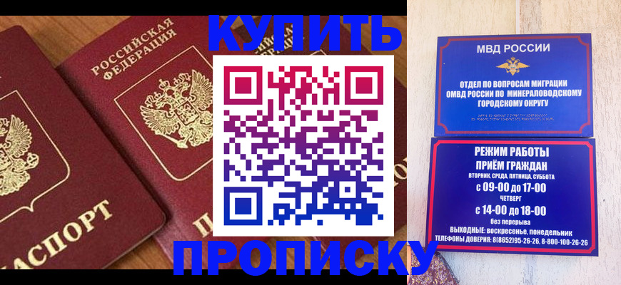 временная регистрация купить в Борисоглебске