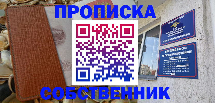 прописка для школы в Борисоглебске