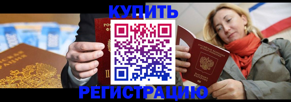 временная регистрация в квартире в Борисоглебске
