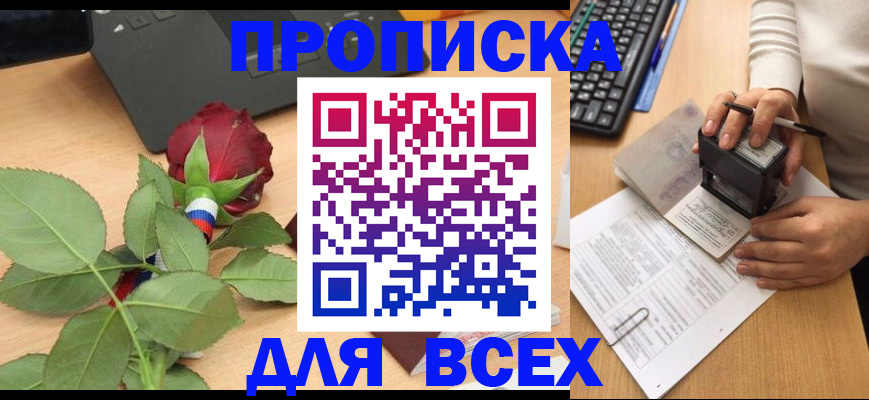 прописка для военкомата в Борисоглебске