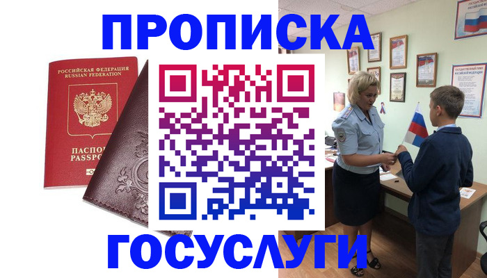 временная регистрация в Борисоглебске